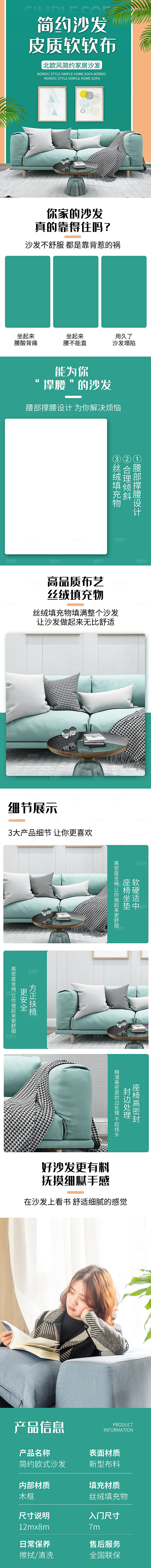 电商家具家居桌子椅子详情页