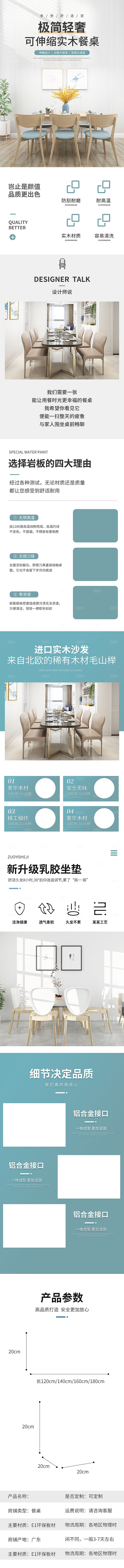 电商家具家居桌子椅子详情页