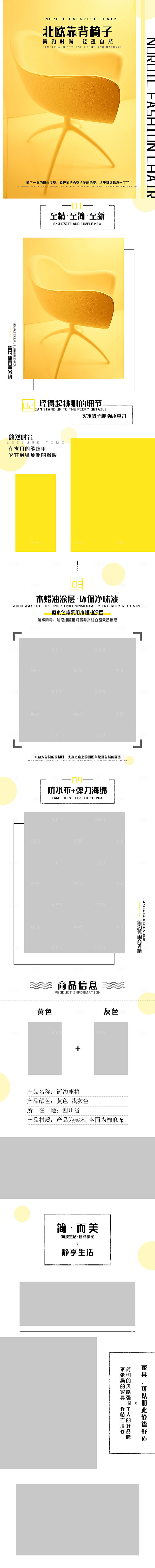 电商家具家居桌子椅子详情页