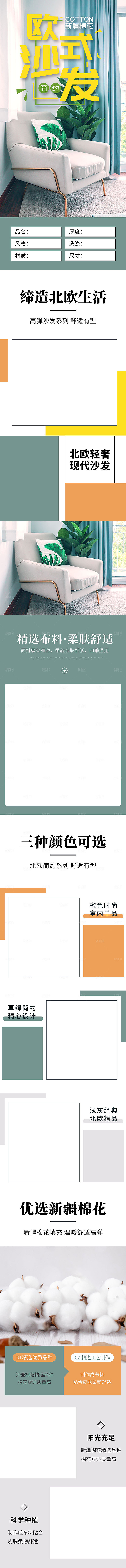 电商家具家居桌子椅子详情页