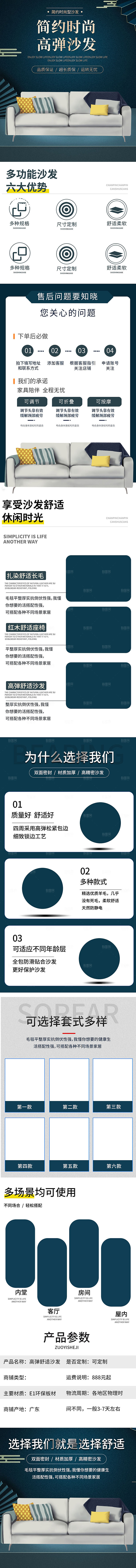 电商家具家居桌子椅子详情页