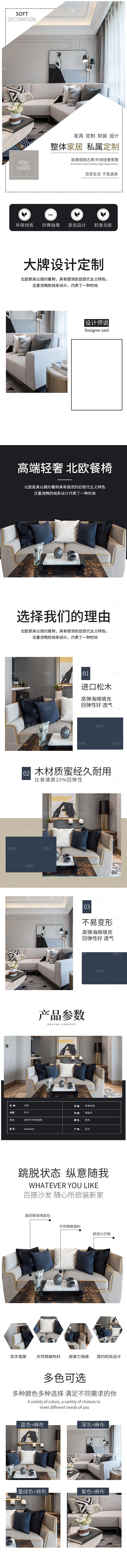 电商家具家居桌子椅子详情页