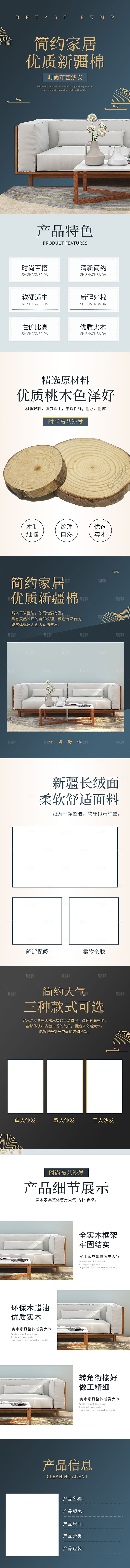 电商家具家居桌子椅子详情页