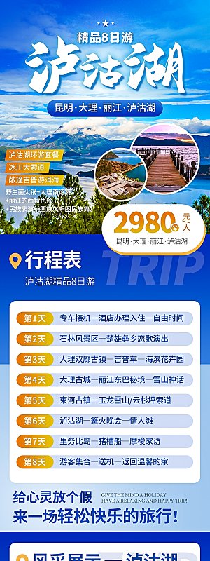 电商店铺全境旅行旅游详情页