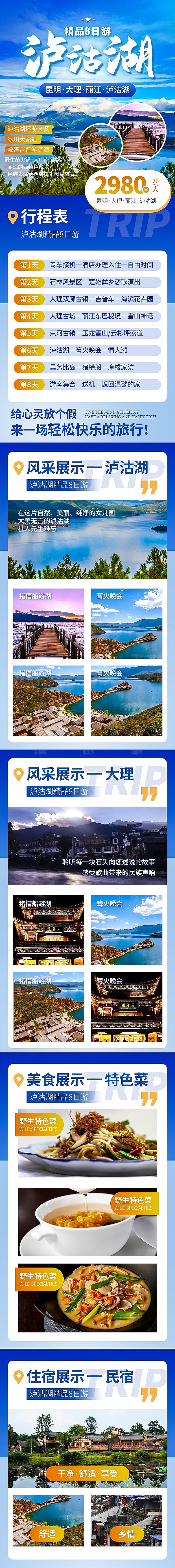 电商店铺全境旅行旅游详情页