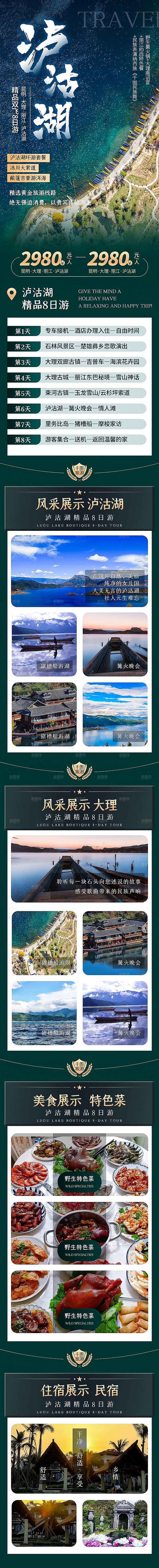 电商店铺全境旅行旅游详情页