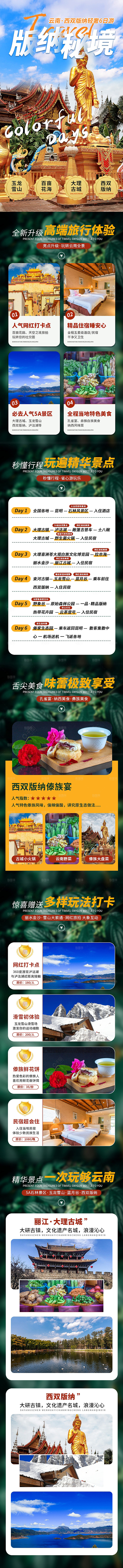 电商店铺全境旅行旅游详情页
