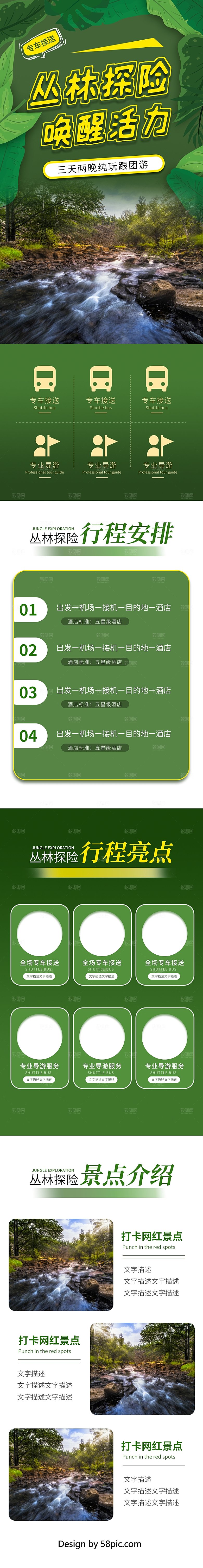 电商店铺全境旅行旅游详情页