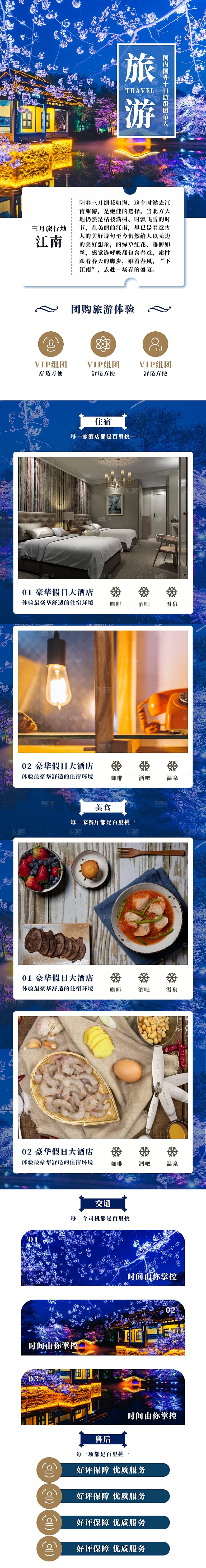电商店铺全境旅行旅游详情页