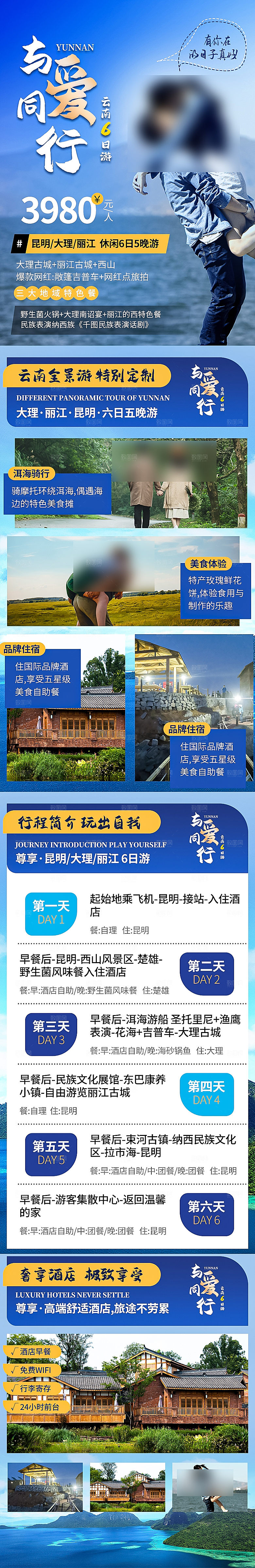 电商店铺全境旅行旅游详情页