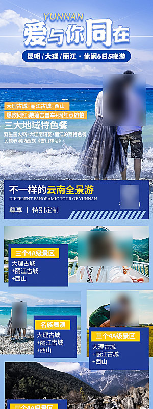 电商店铺全境旅行旅游详情页
