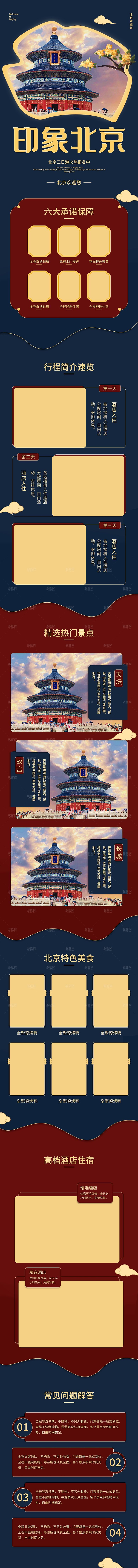 电商店铺全境旅行旅游详情页