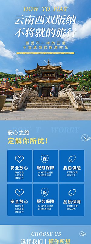 电商店铺全境旅行旅游详情页