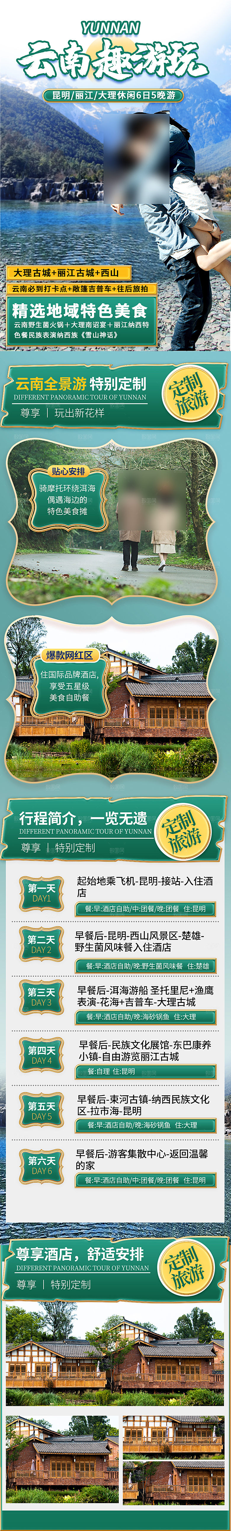 电商店铺全境旅行旅游详情页
