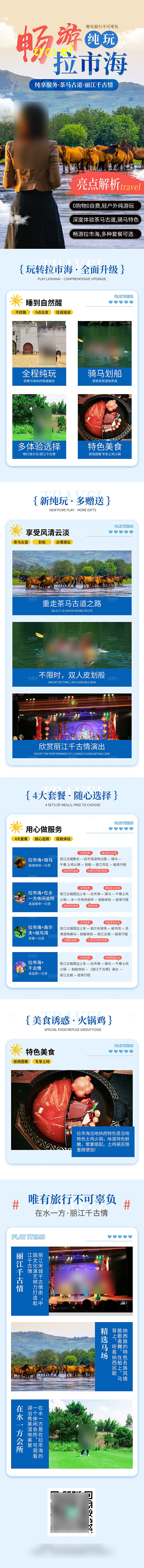 电商店铺全境旅行旅游详情页