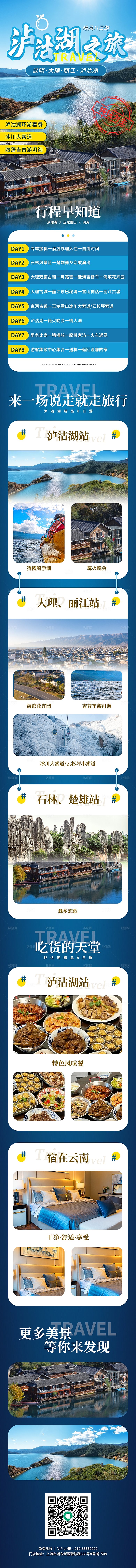 电商店铺全境旅行旅游详情页