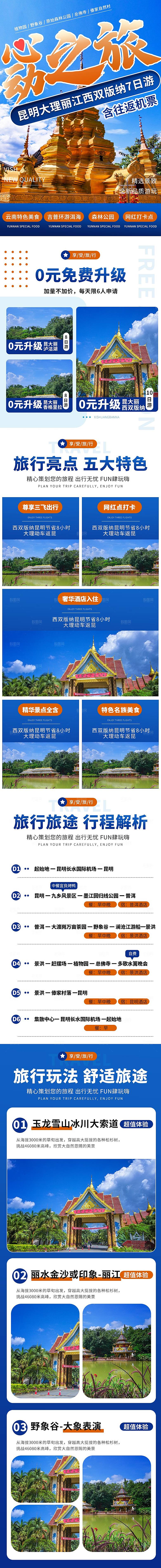 电商店铺全境旅行旅游详情页