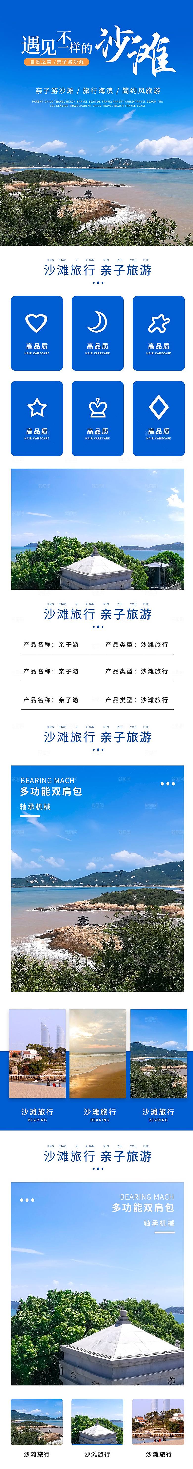 电商店铺全境旅行旅游详情页