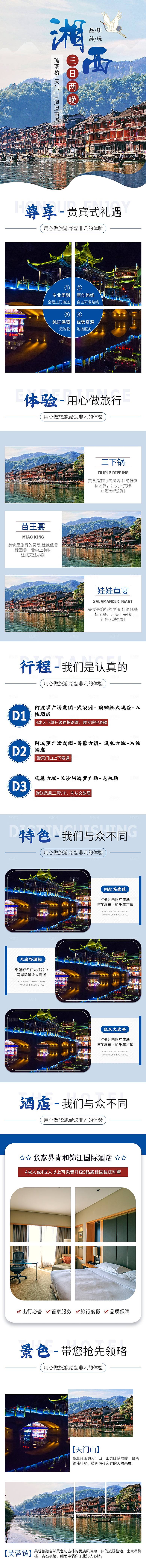 电商店铺全境旅行旅游详情页