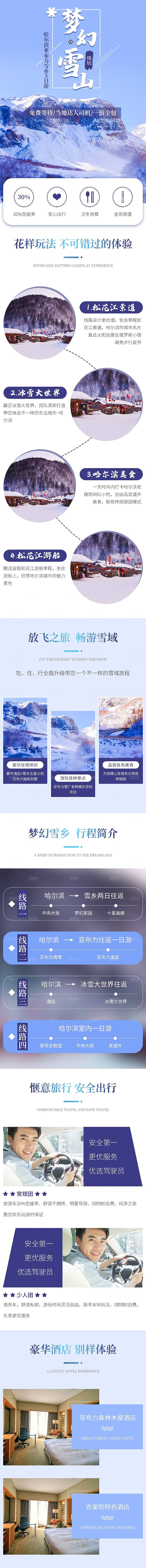 电商店铺全境旅行旅游详情页