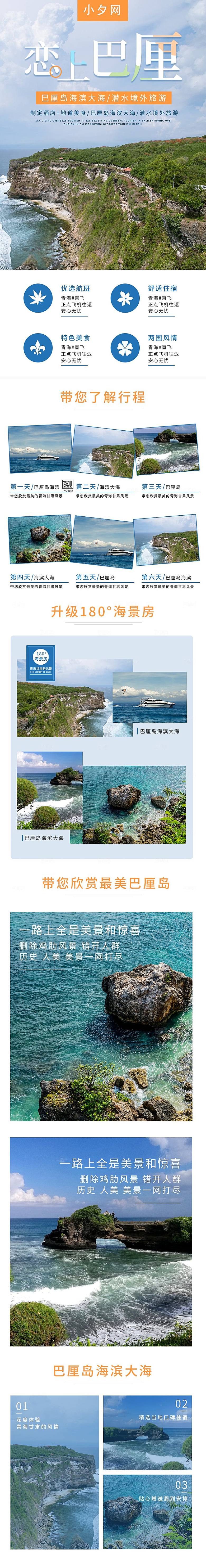 电商店铺全境旅行旅游详情页