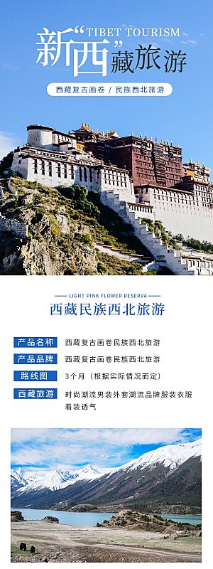 电商店铺全境旅行旅游详情页