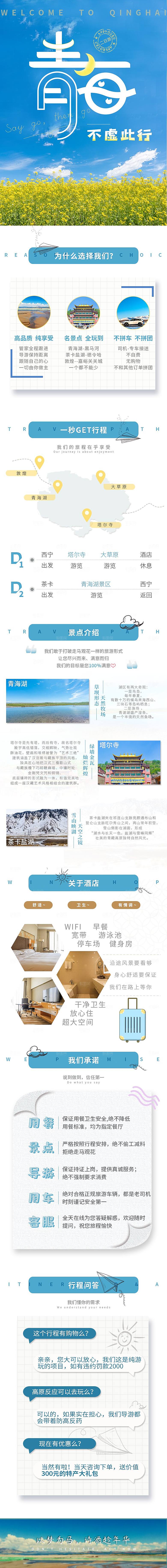 电商店铺全境旅行旅游详情页