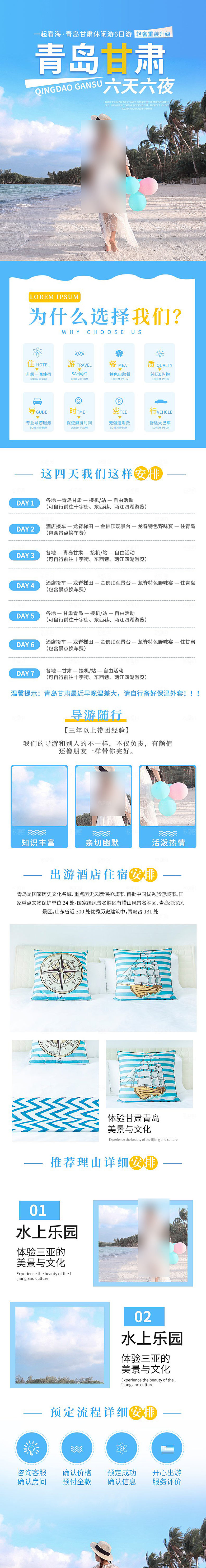 电商店铺全境旅行旅游详情页