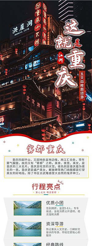 电商店铺全境旅行旅游详情页