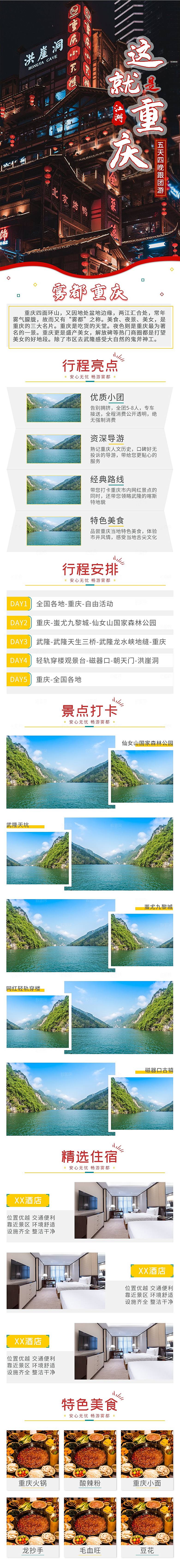 电商店铺全境旅行旅游详情页