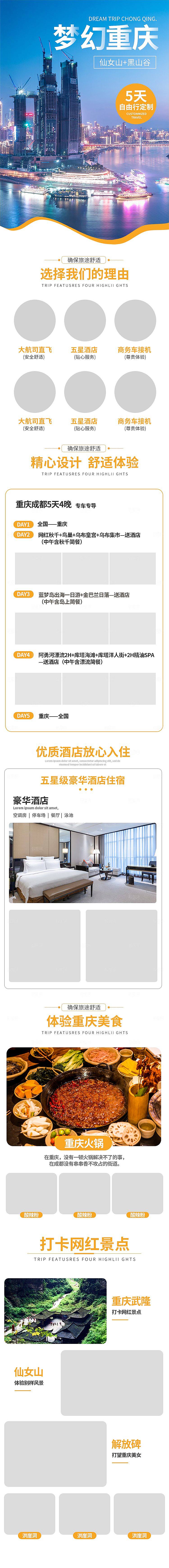 电商店铺全境旅行旅游详情页