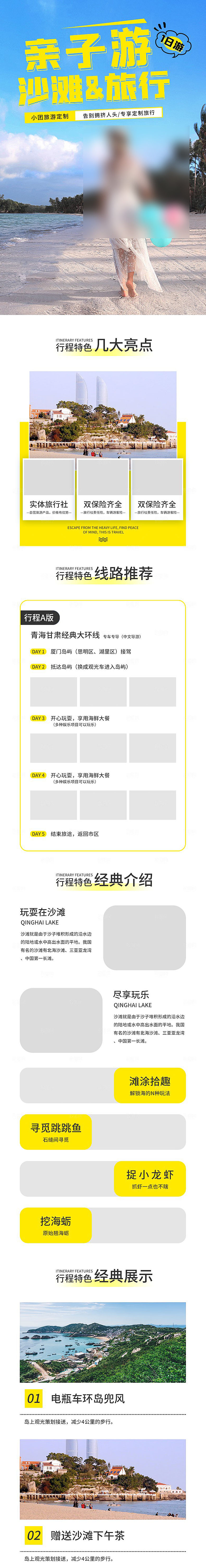 电商店铺全境旅行旅游详情页
