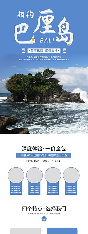 电商店铺全境旅行旅游详情页