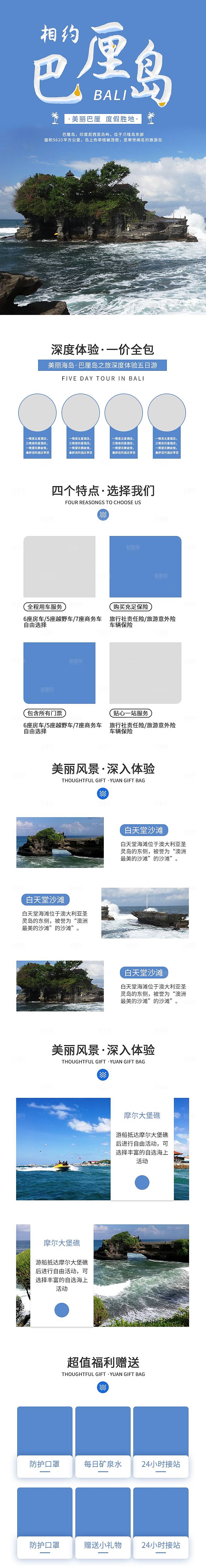 电商店铺全境旅行旅游详情页