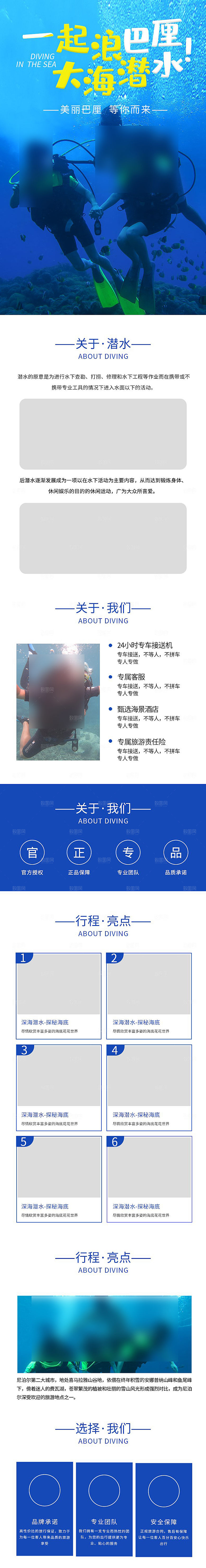 电商店铺全境旅行旅游详情页