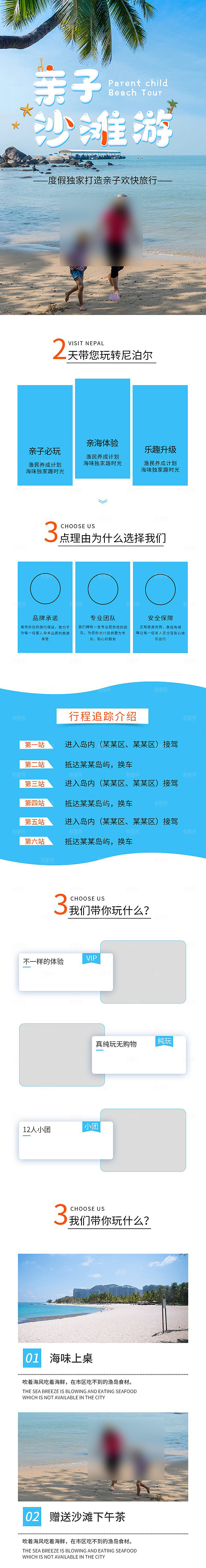 电商店铺全境旅行旅游详情页
