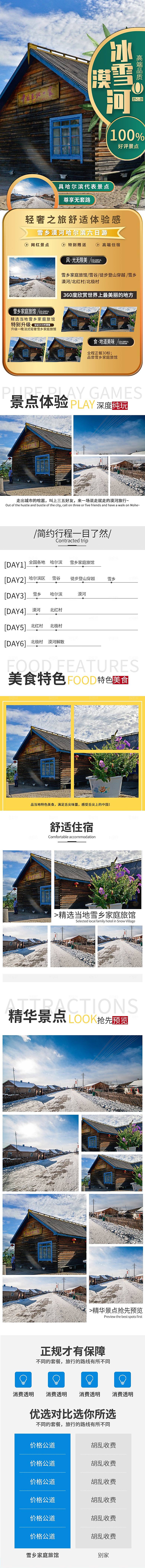 电商店铺全境旅行旅游详情页