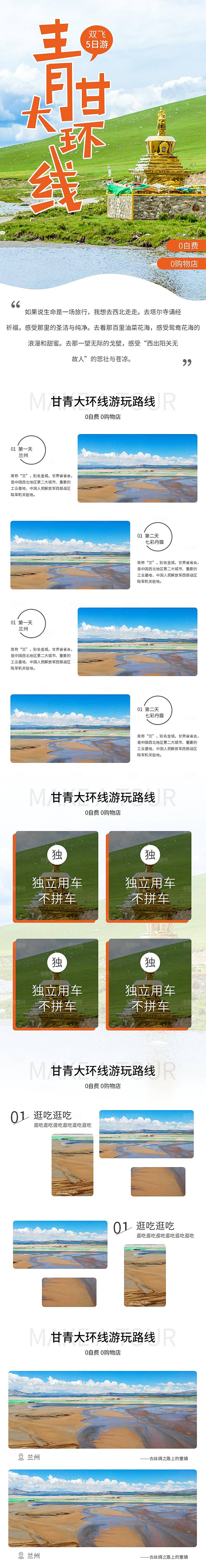电商店铺全境旅行旅游详情页