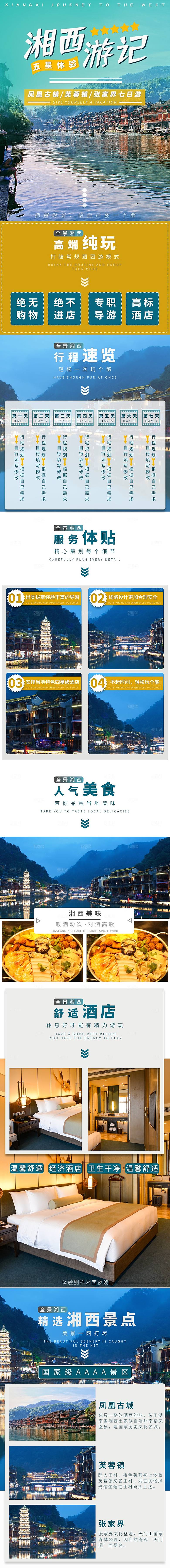 电商店铺全境旅行旅游详情页