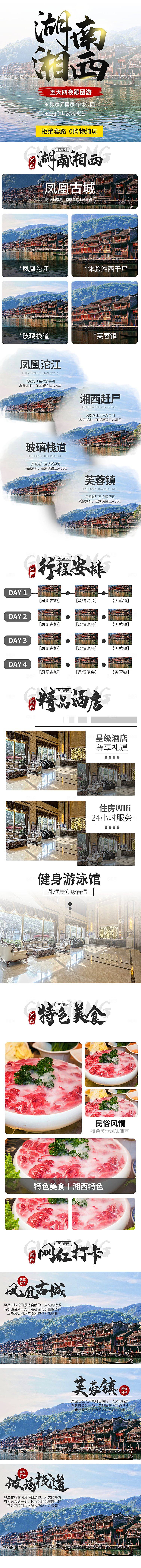 电商店铺全境旅行旅游详情页