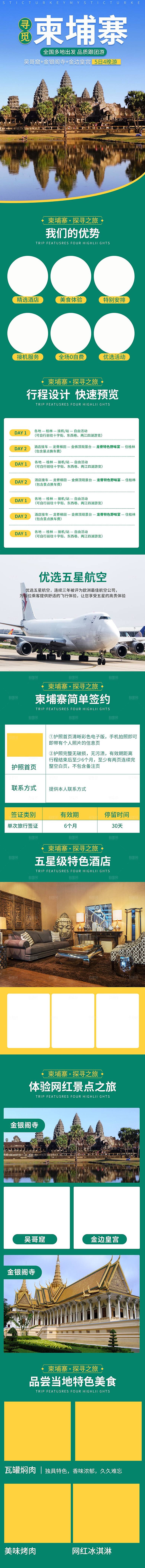 电商店铺全境旅行旅游详情页