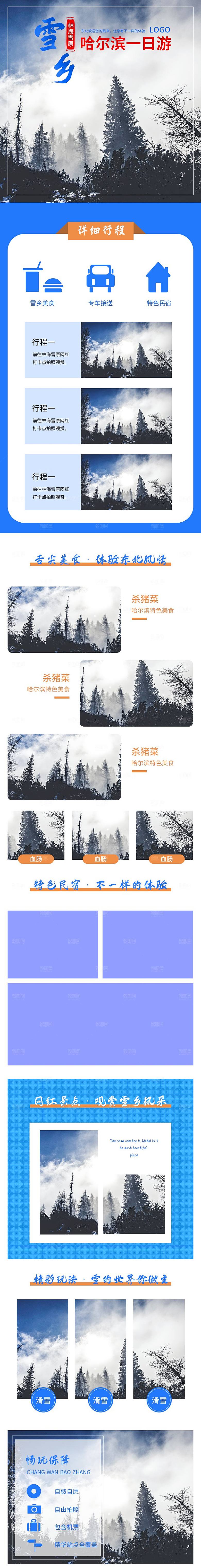 电商店铺全境旅行旅游详情页