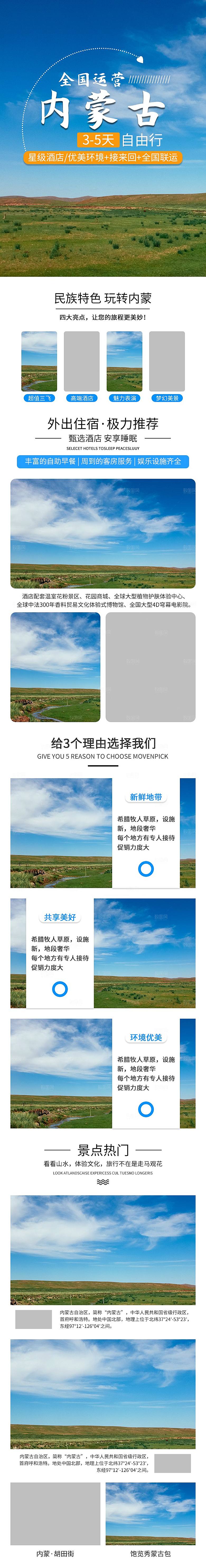 电商店铺全境旅行旅游详情页