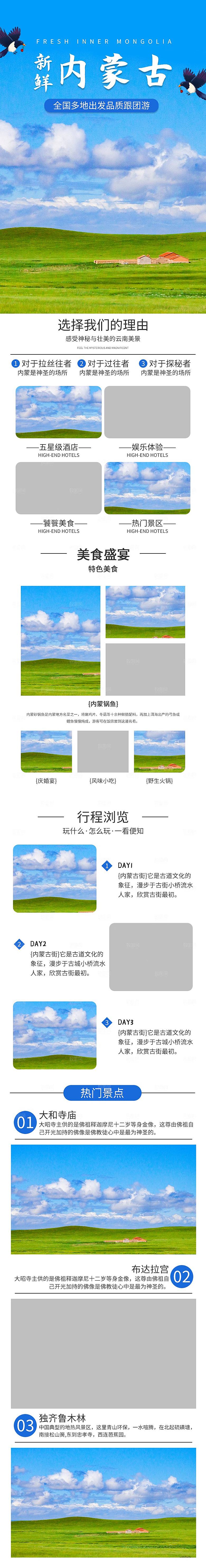 电商店铺全境旅行旅游详情页