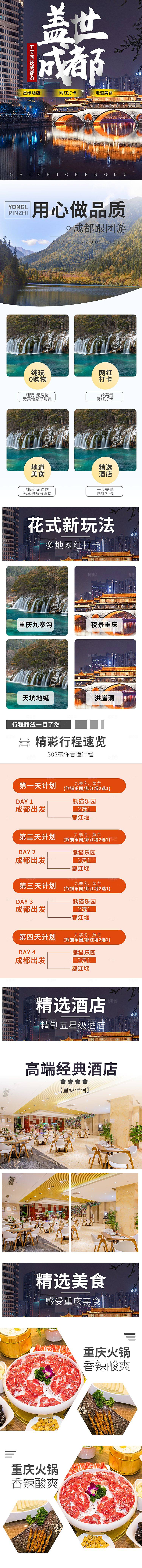 电商店铺全境旅行旅游详情页