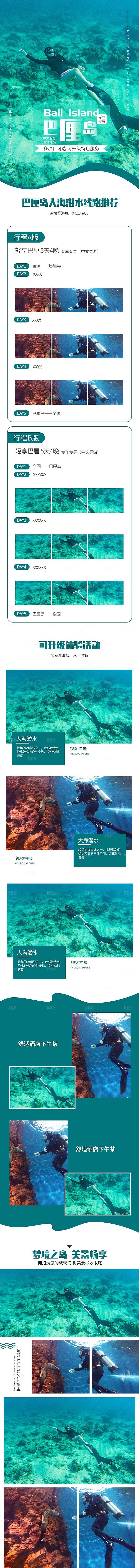 电商店铺全境旅行旅游详情页