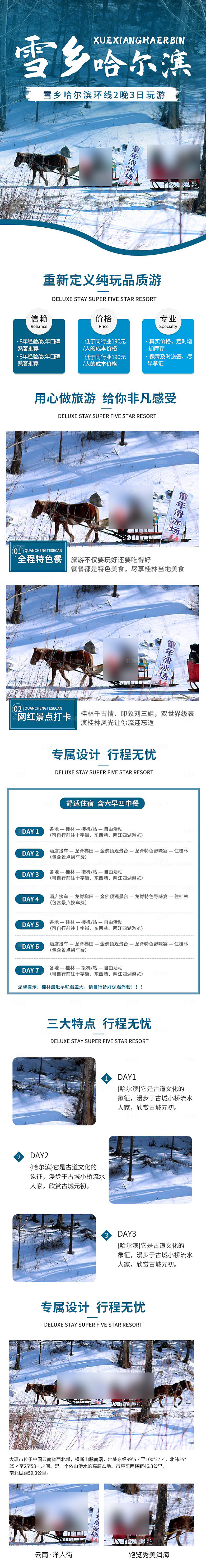 电商店铺全境旅行旅游详情页
