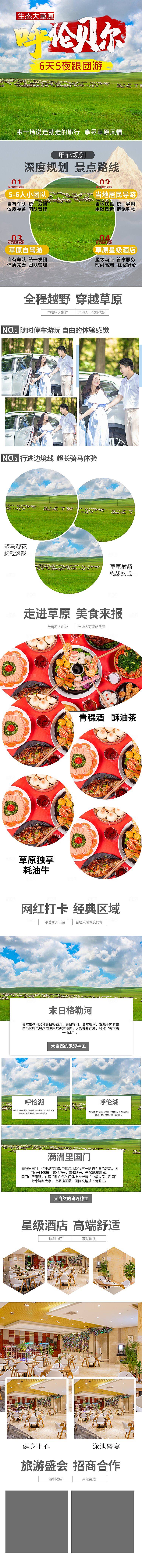 电商店铺全境旅行旅游详情页