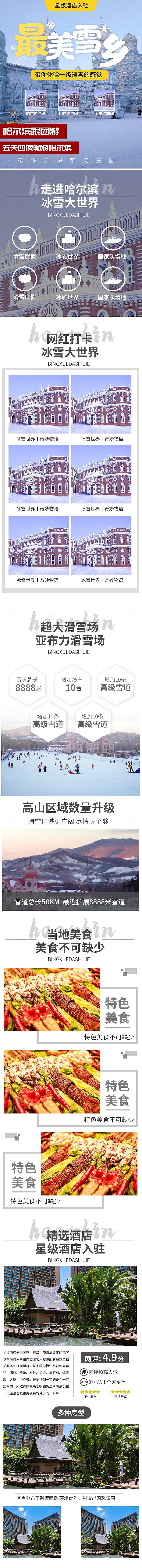 电商店铺全境旅行旅游详情页