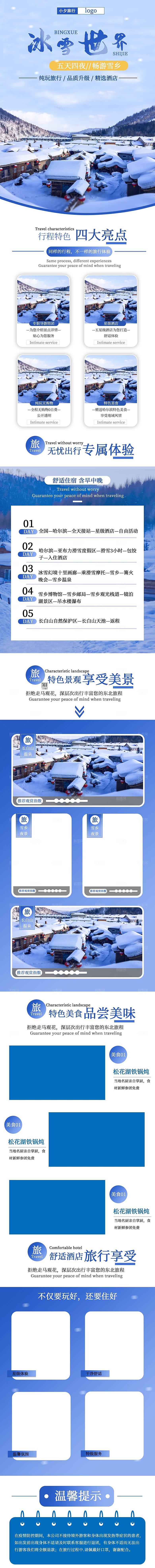 电商店铺全境旅行旅游详情页